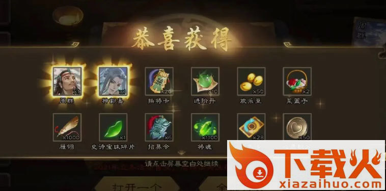 三国杀移动版体验服截图1