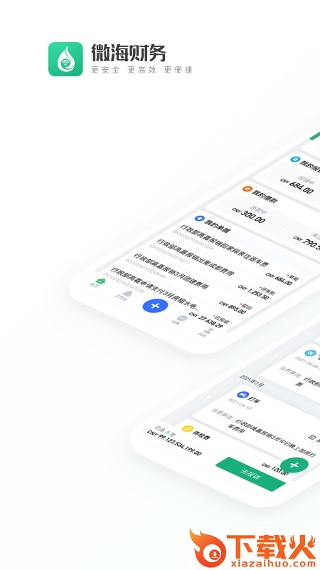 微海财务app截图1