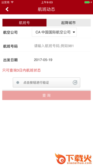 大连航空截图2