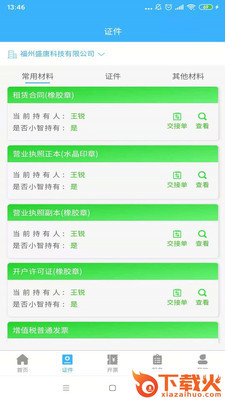 晓智财税app截图1