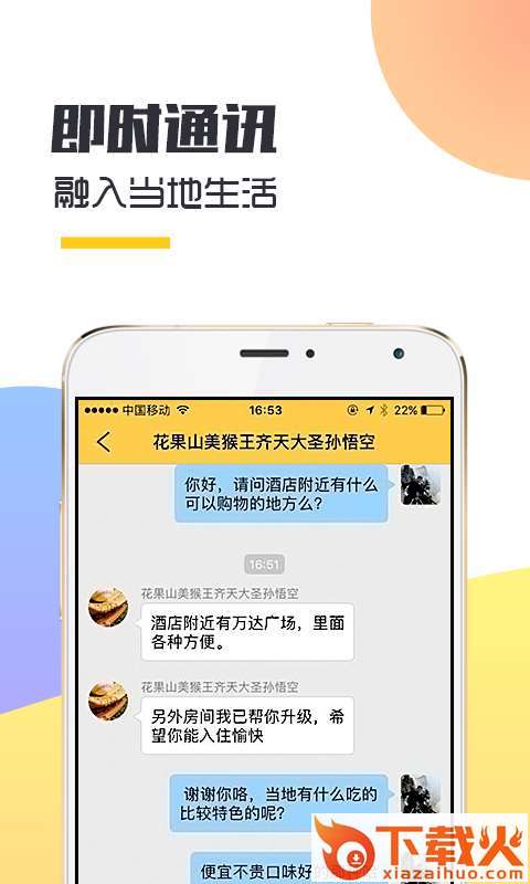 飞选酒店预订app截图2