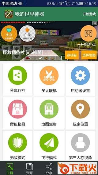 我的世界神器下载截图1