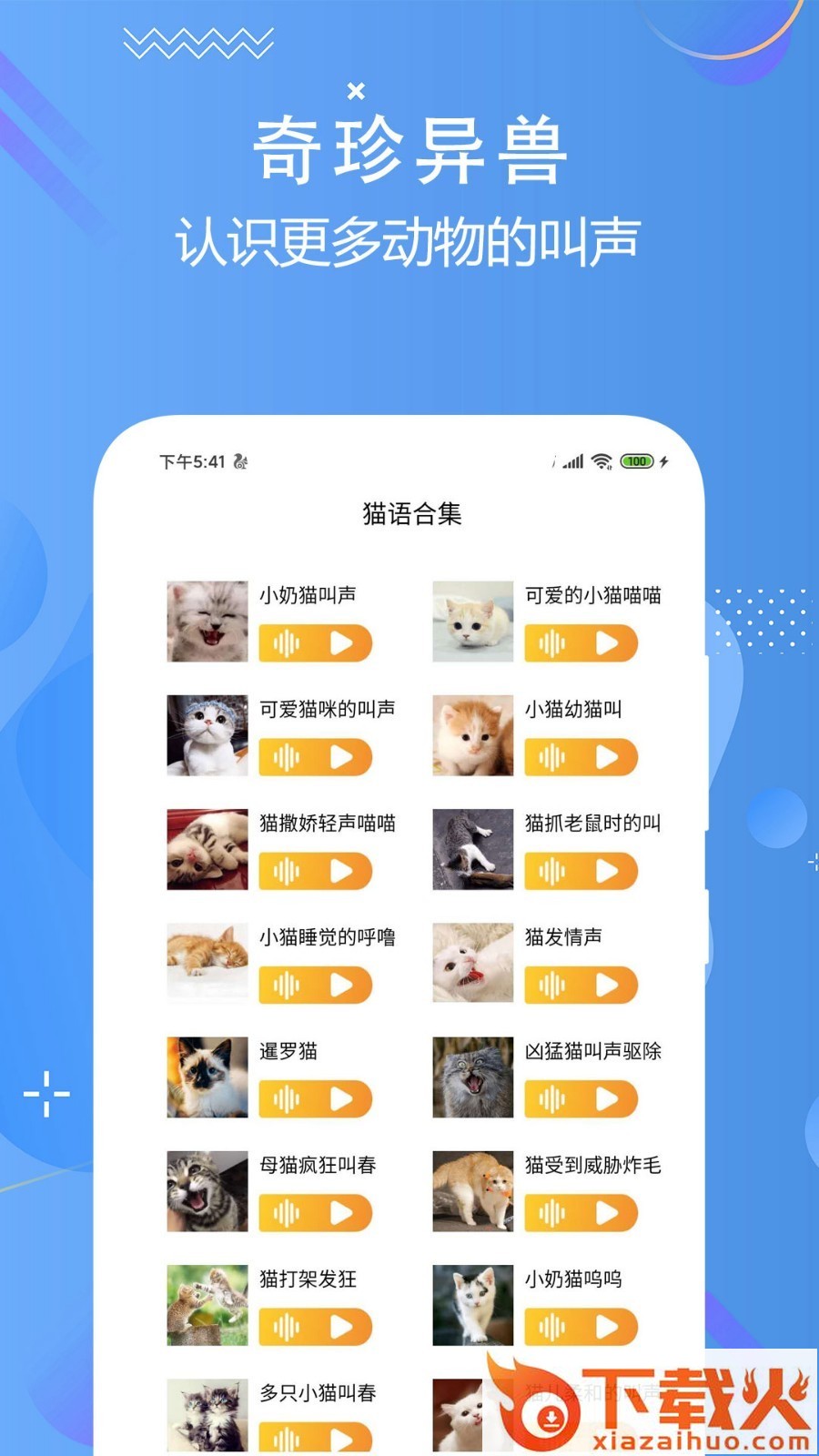 猫狗语言翻译交流器截图1