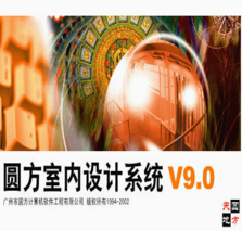 圆方橱柜设计软件下载-圆方橱柜销售设计系统下载v8.0 注册版
