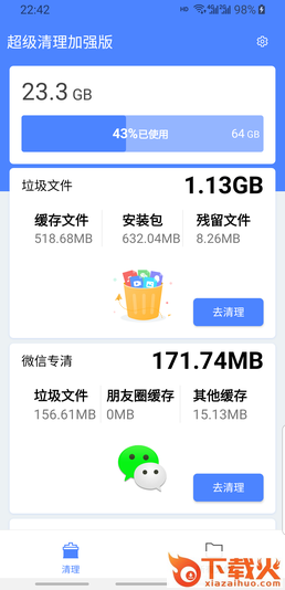 手机超级清理加强版截图1