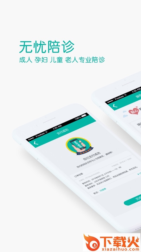 银丰陪诊app截图1