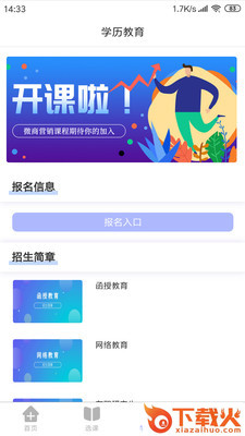 博通教育app截图1