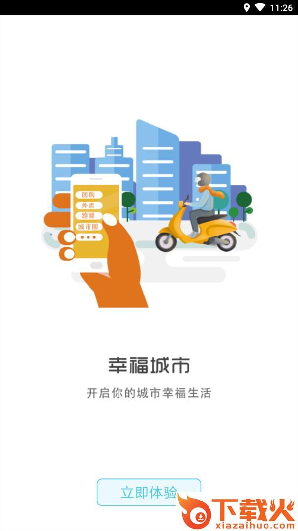幸福北海截图2