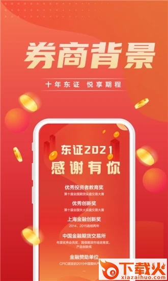 东方证券期货app截图1