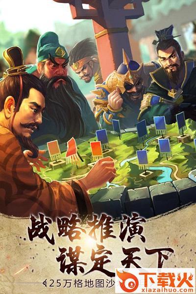 胡莱三国2手机版下载截图1