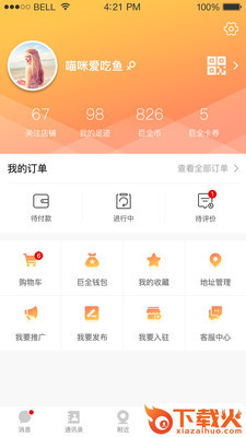 巨全宝截图2
