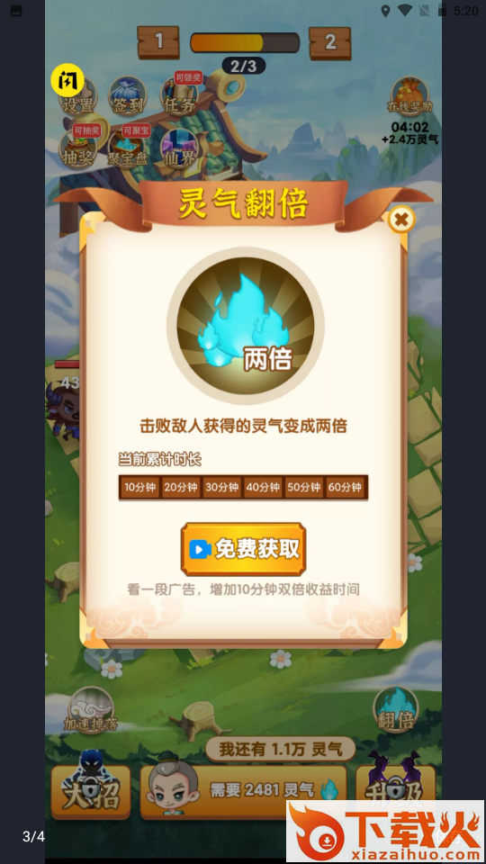 神仙大作战截图1