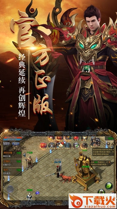 喜扑传奇手游电脑版 v1.0.7.9 官方最新版 截图1
