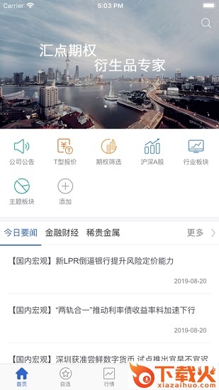 平安期权正式版官方下载截图1