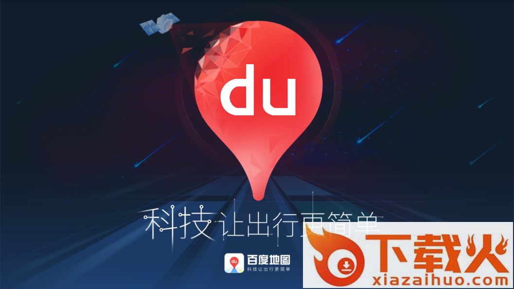 百度地图车机版2025最新版下载导航截图1