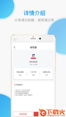 爱钱记小额贷款下载安卓版截图2