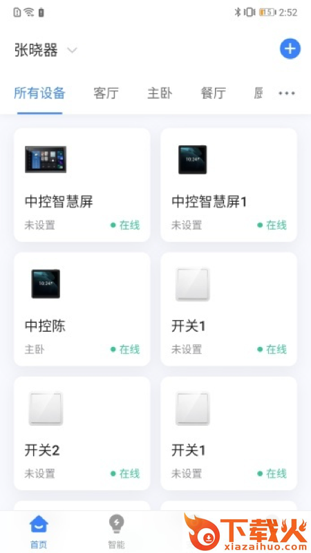 晓听智家app截图1