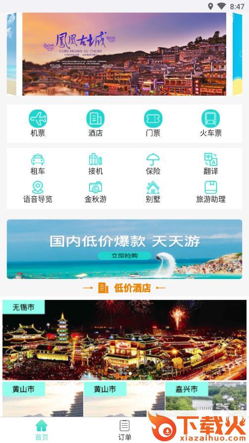 乐途旅行截图1