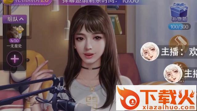 爱上女主播游戏截图2