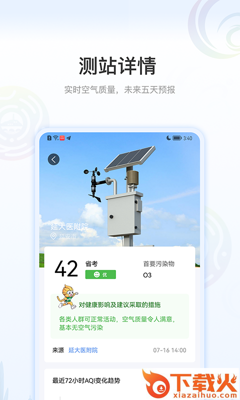 绿色全运 v3.4.2 安卓版截图2