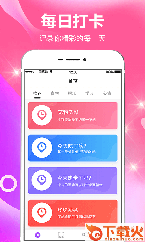小日常目标打卡截图2