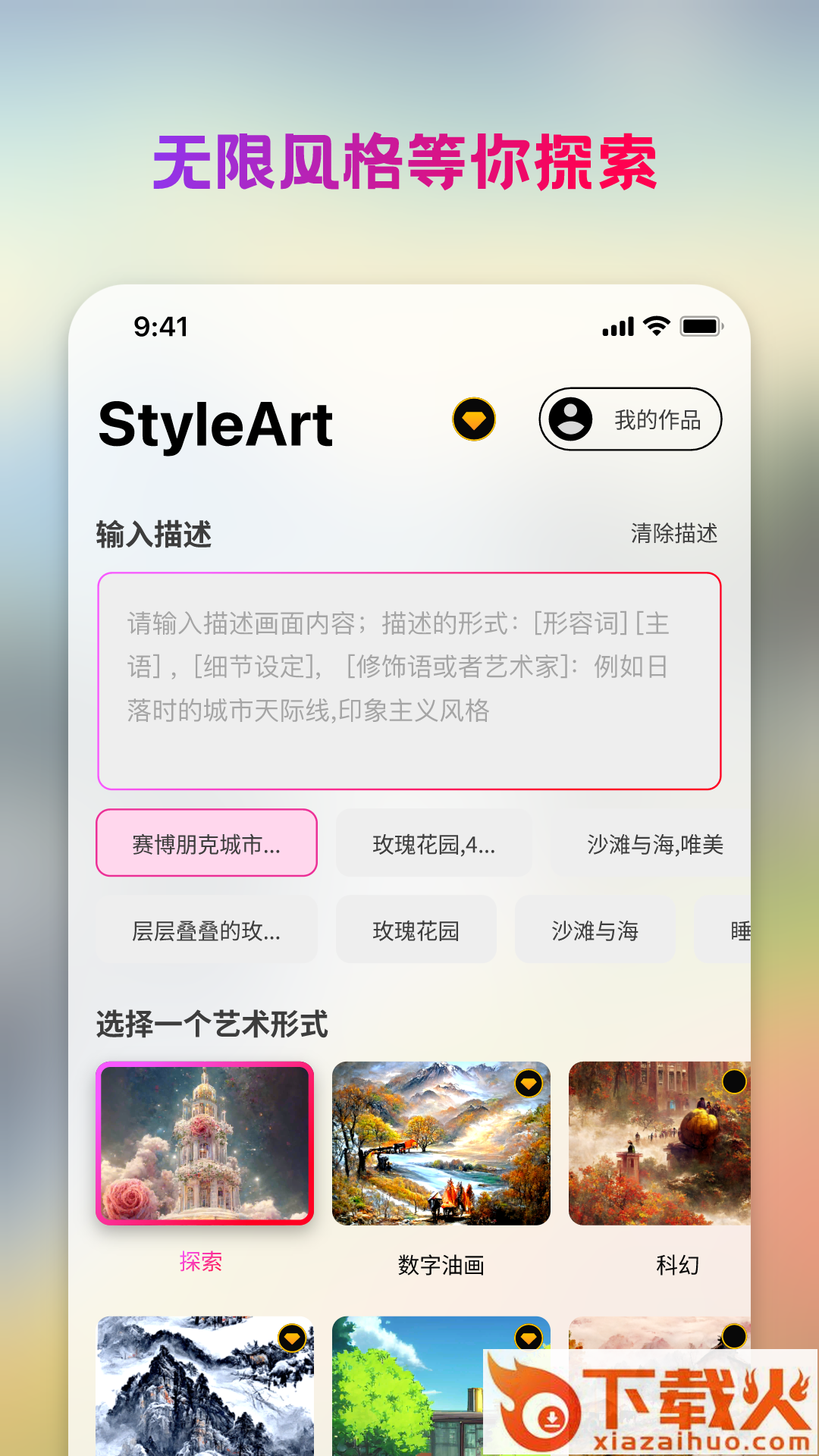 styleart绘画截图1