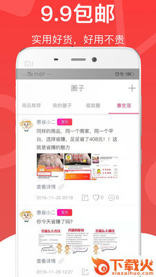 省赚app截图2