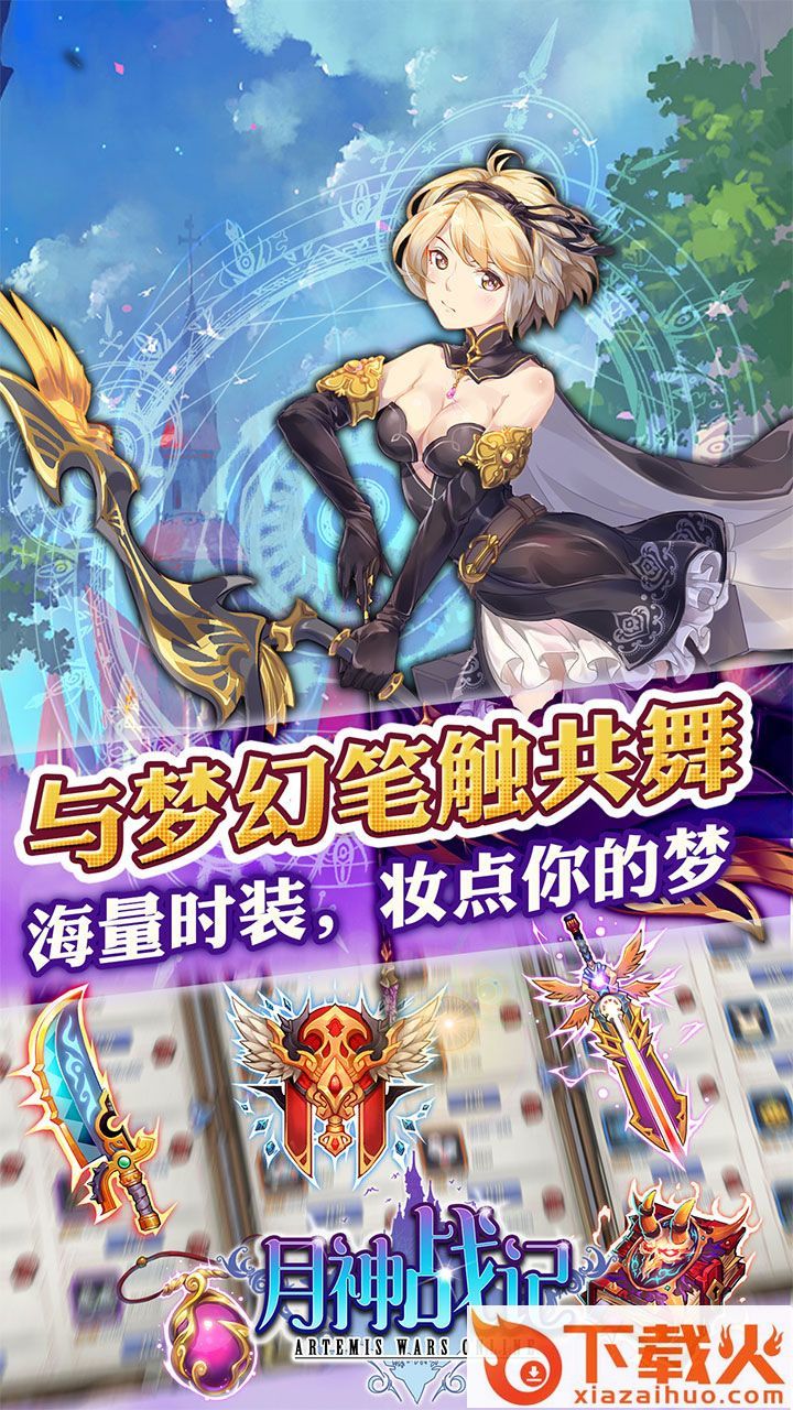 月神战纪截图1