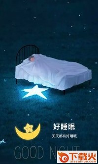 好好睡眠截图3