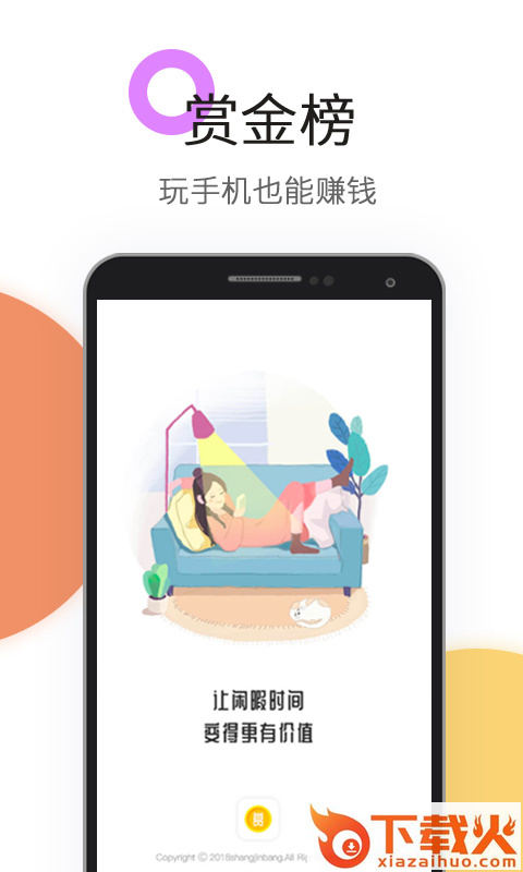 赏金榜兼职截图1