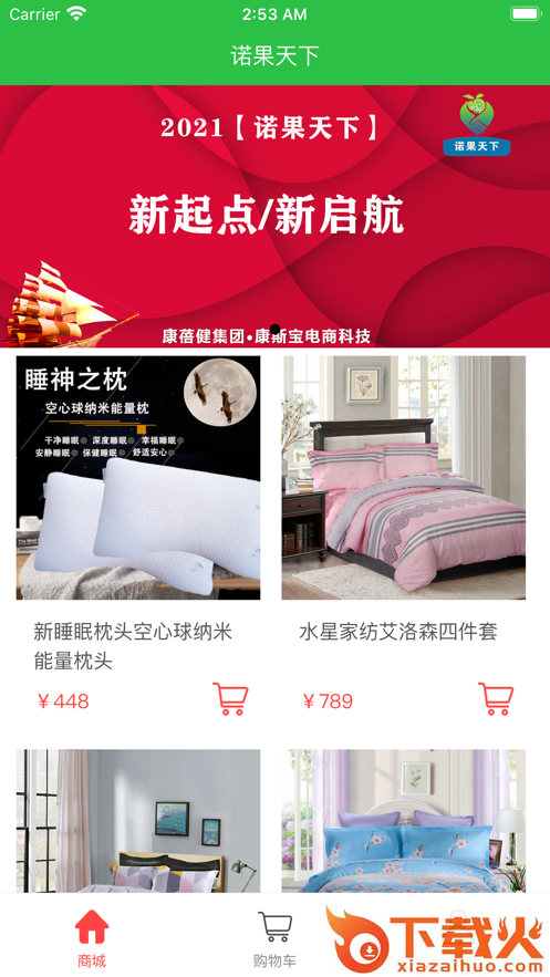 诺果天下app截图1