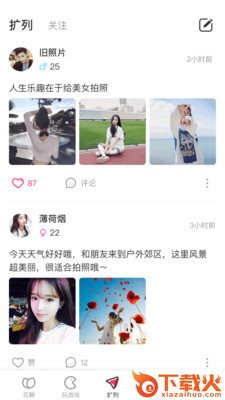 花聊交友截图2