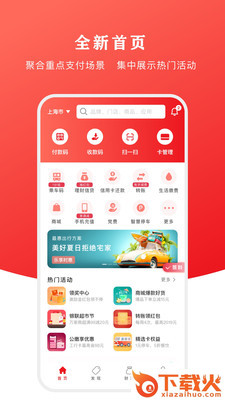云闪付消费券截图1