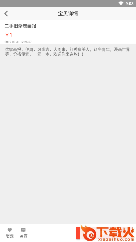 二手多多截图2