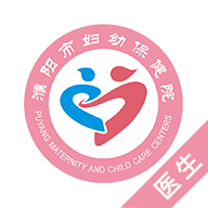 濮阳市妇幼保健院医护端下载-濮阳市妇幼保健院医护端v3.4.3 官方版