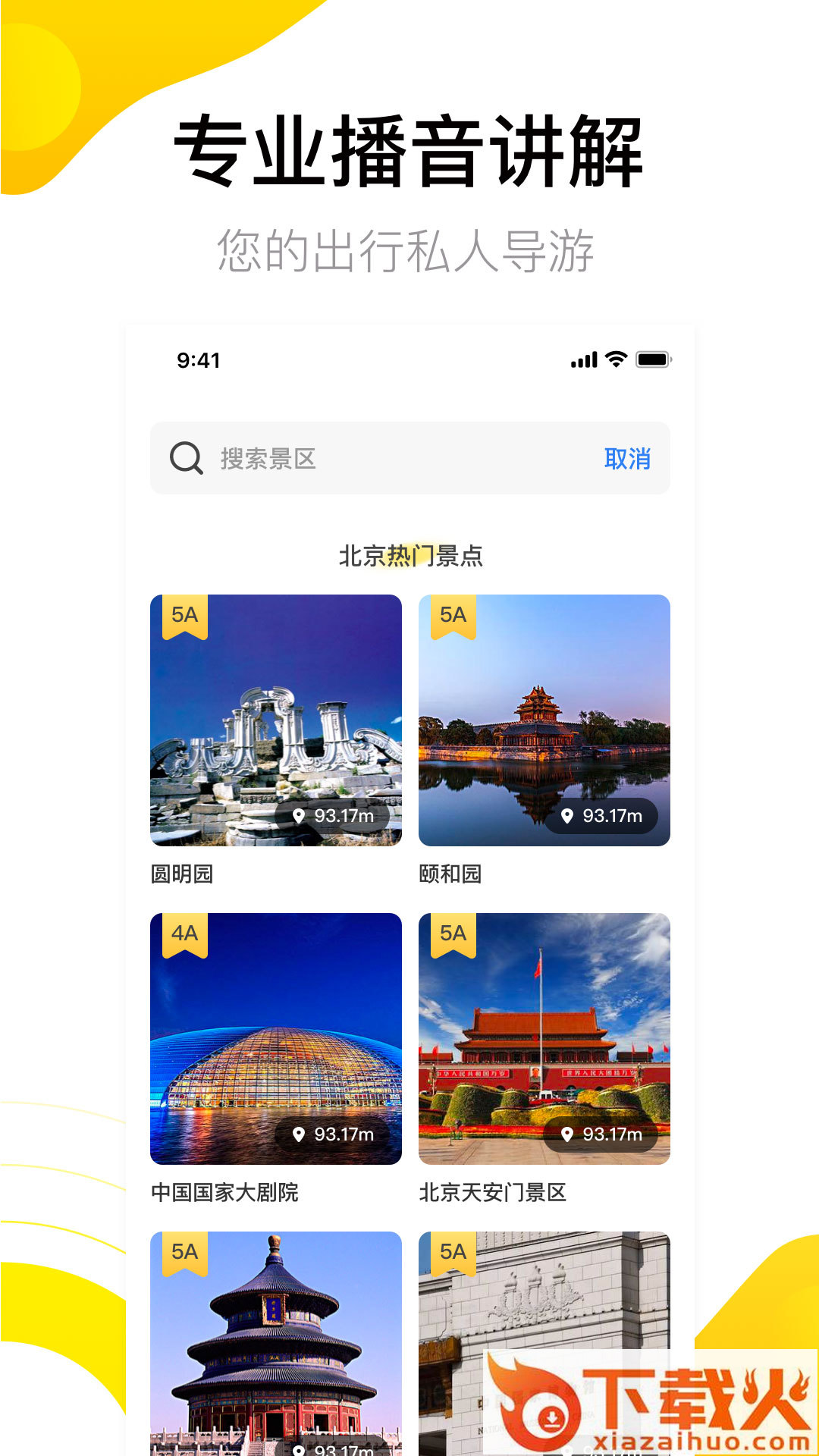 爱游世界街景3D地图下载截图2