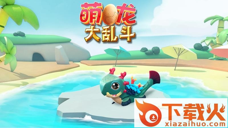萌龙大乱斗OPPO版截图2