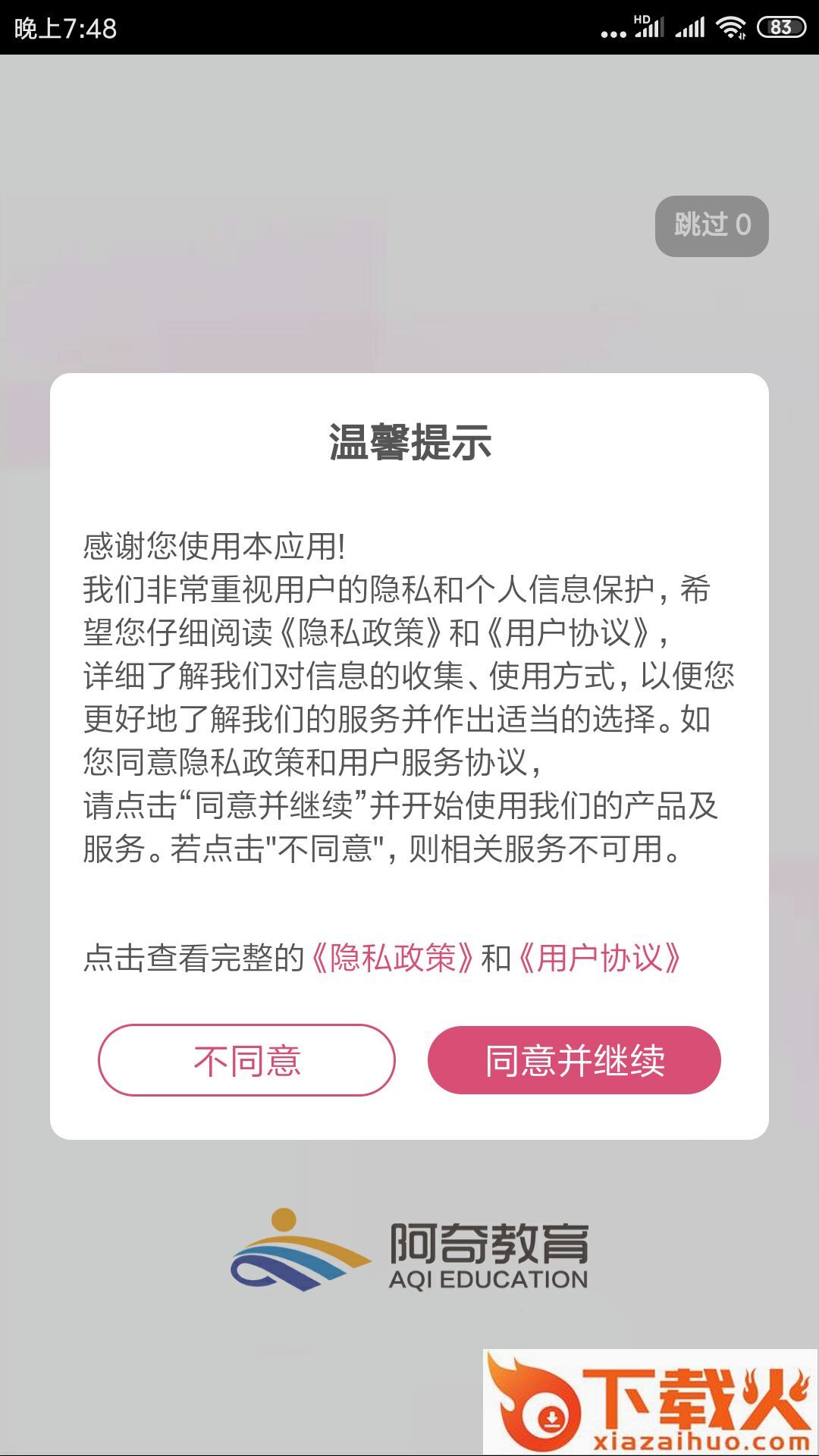 中西医结合助理医生app截图2