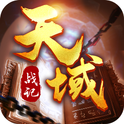 天域战记手游官方版下载-天域战记v1.0.0.11645 安卓版