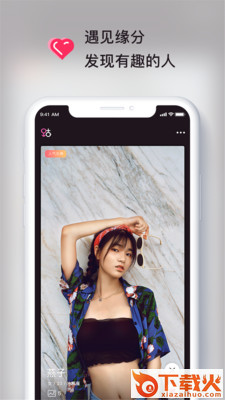 拾恋e生截图2