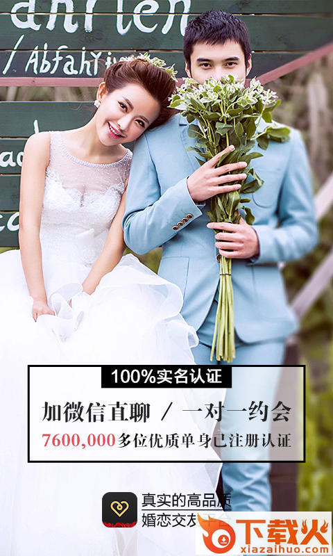 珍爱相亲交友截图1