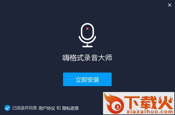 嗨格式录音大师官方下载