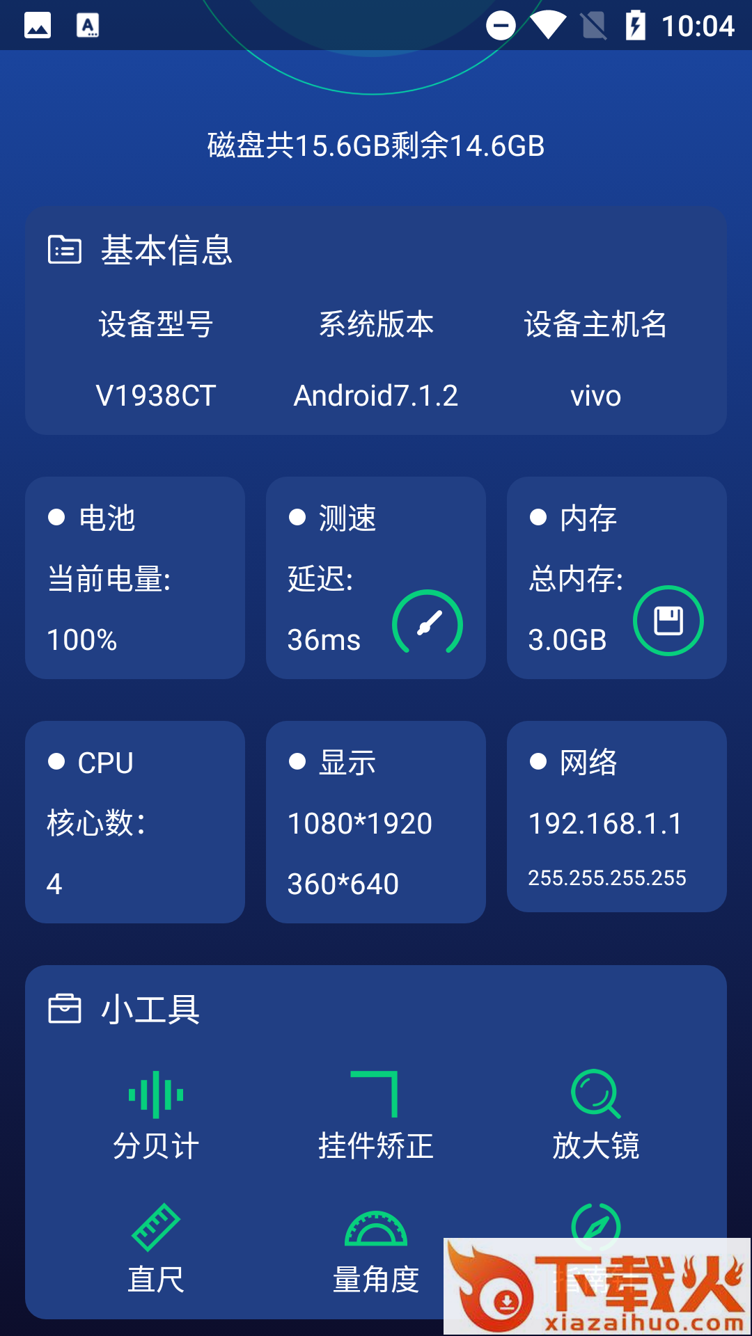 手机管家与工具软件截图2