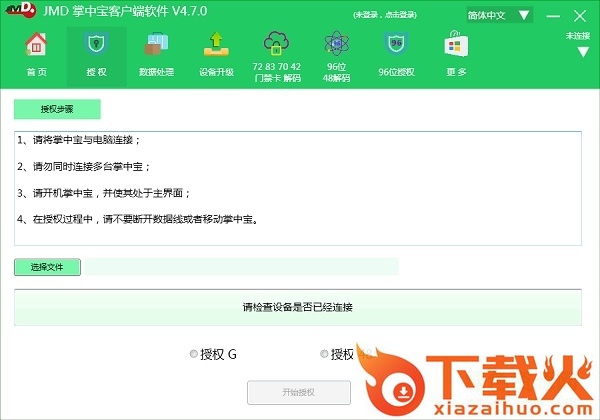 jmd掌中宝软件电脑版 v4.7.0 最新版 截图1