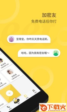 密友圈领流量软件下载截图1
