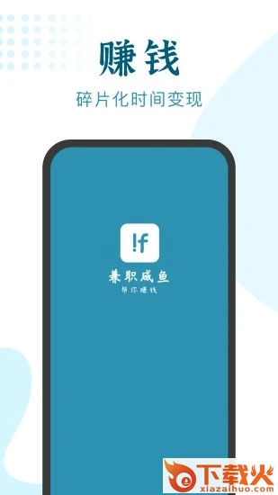 兼职小鱼学生赚钱截图2