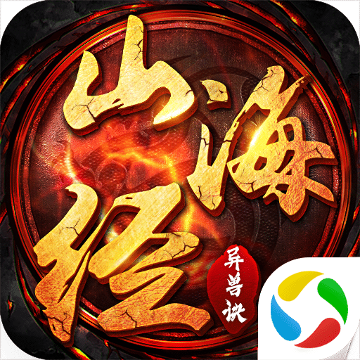 青云传之山海经异兽诀手游下载-青云传之山海经异兽诀v3.6.0 安卓版
