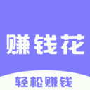 手机赚钱花 v1.3.0 最新版 手机赚钱花 v1.3.0 最新版