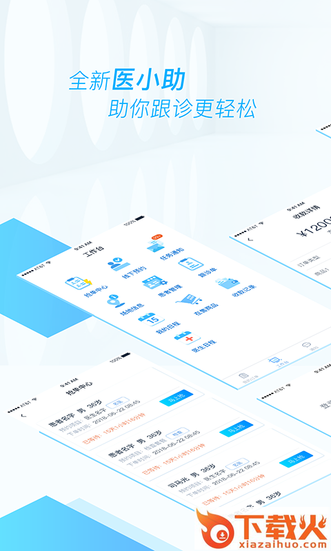 医和你医小助截图1