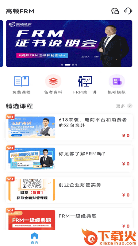 FRM考题库app截图2